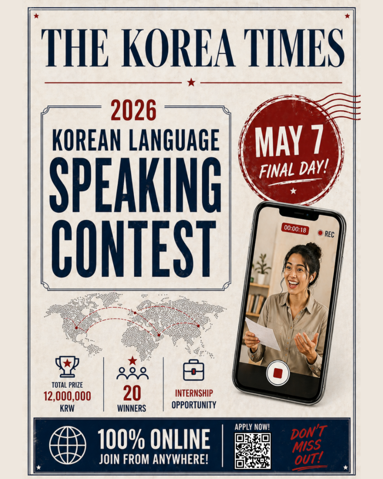 2026 외국인 한국어 말하기 대회 포스터